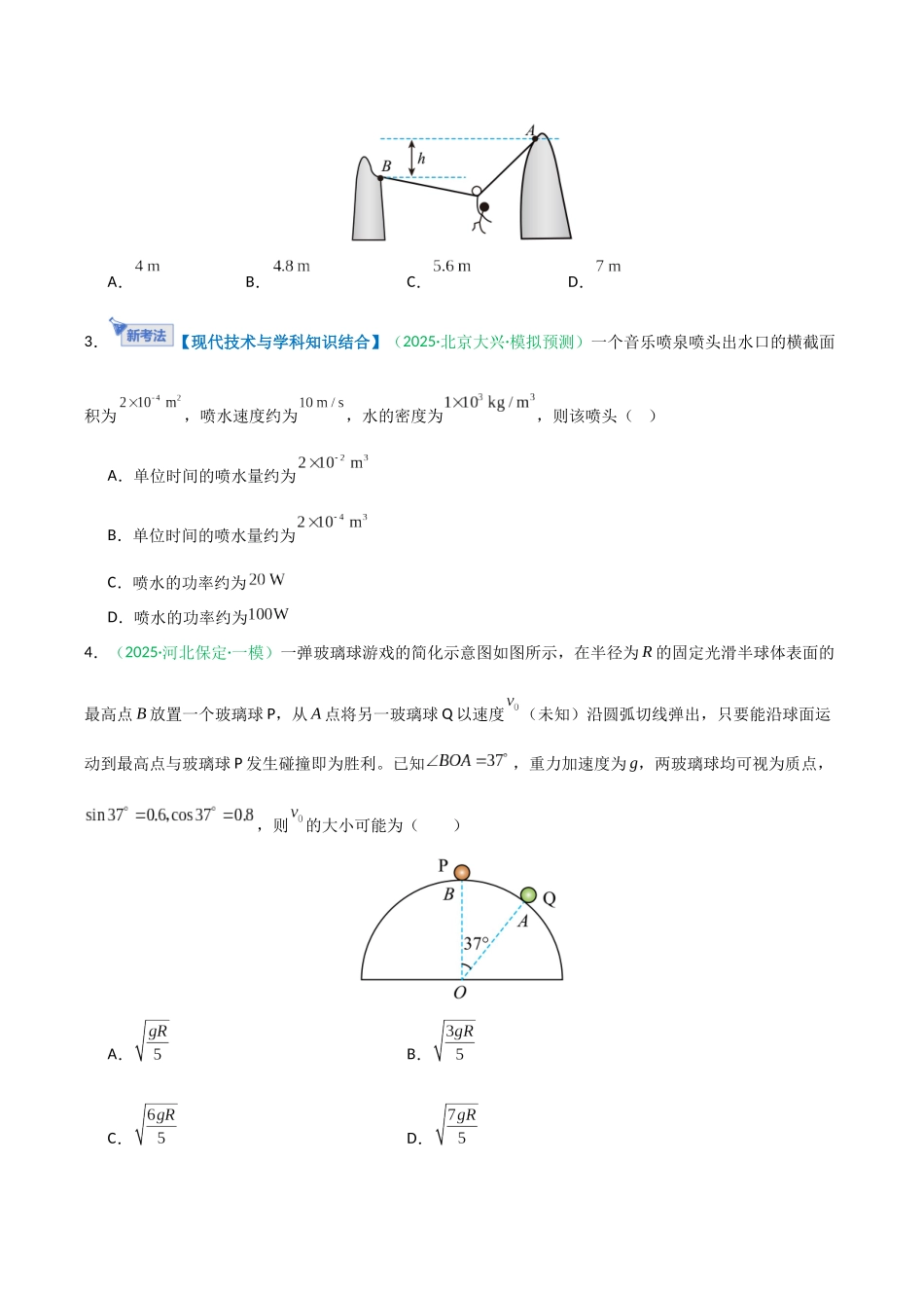 第五章 机械能守恒定律（综合训练）（安徽专用）（学生版）.docx_第2页