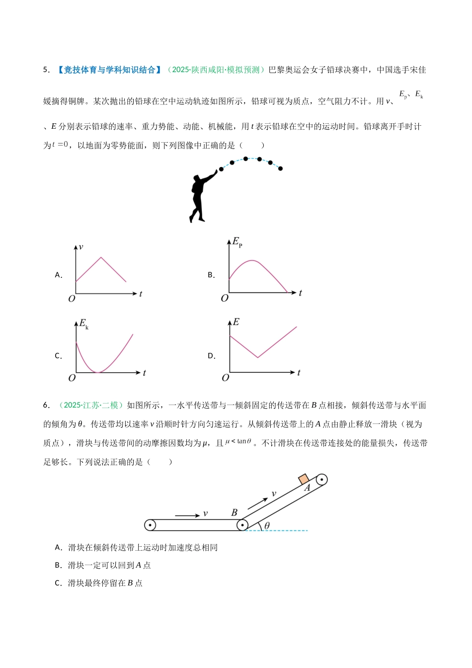 第五章 机械能守恒定律（综合训练）（安徽专用）（学生版）.docx_第3页