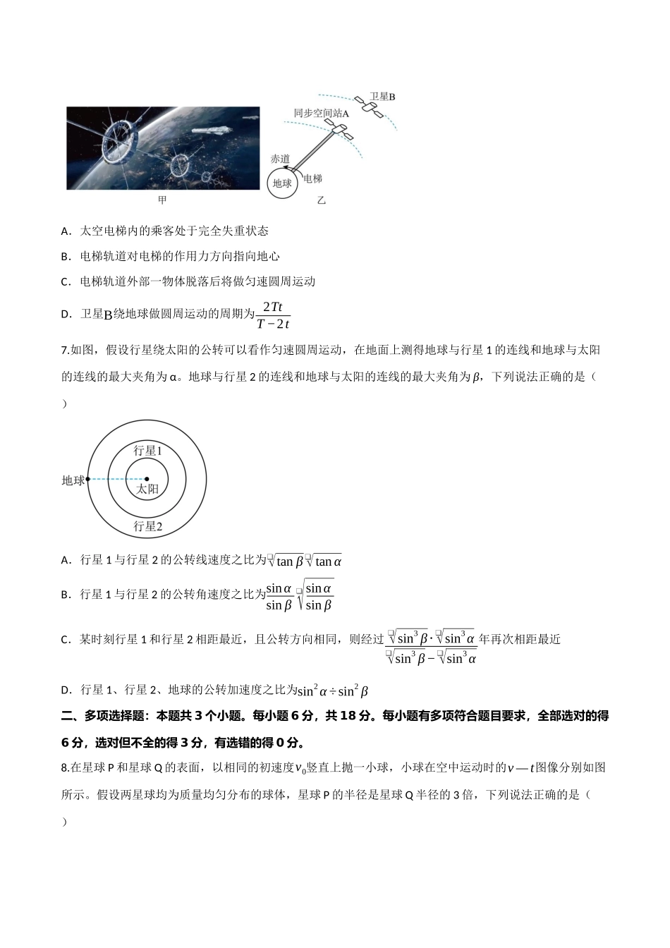 第五章 万有引力与宇宙航行（综合训练）（四川专用）（学生版）.docx_第3页