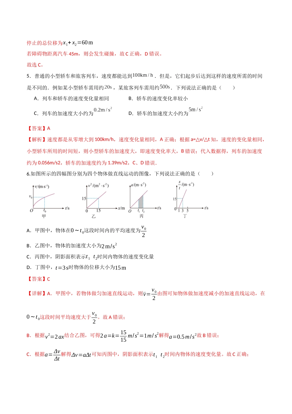 第一章 运动的描述（综合训练）（四川专用）（教师版）.docx_第3页