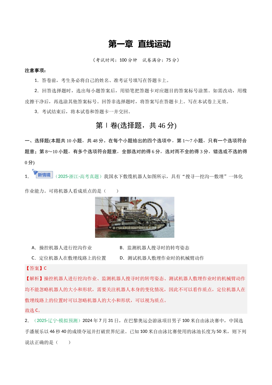 第一章 直线运动（综合训练）（安徽专用）（教师版）.docx_第1页