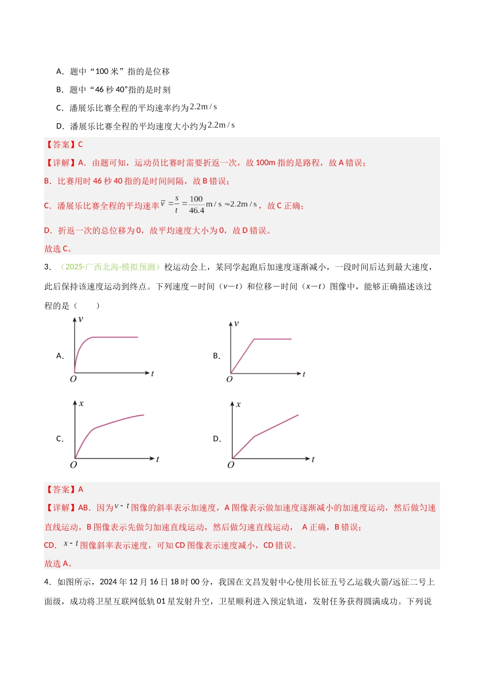 第一章 直线运动（综合训练）（安徽专用）（教师版）.docx_第2页