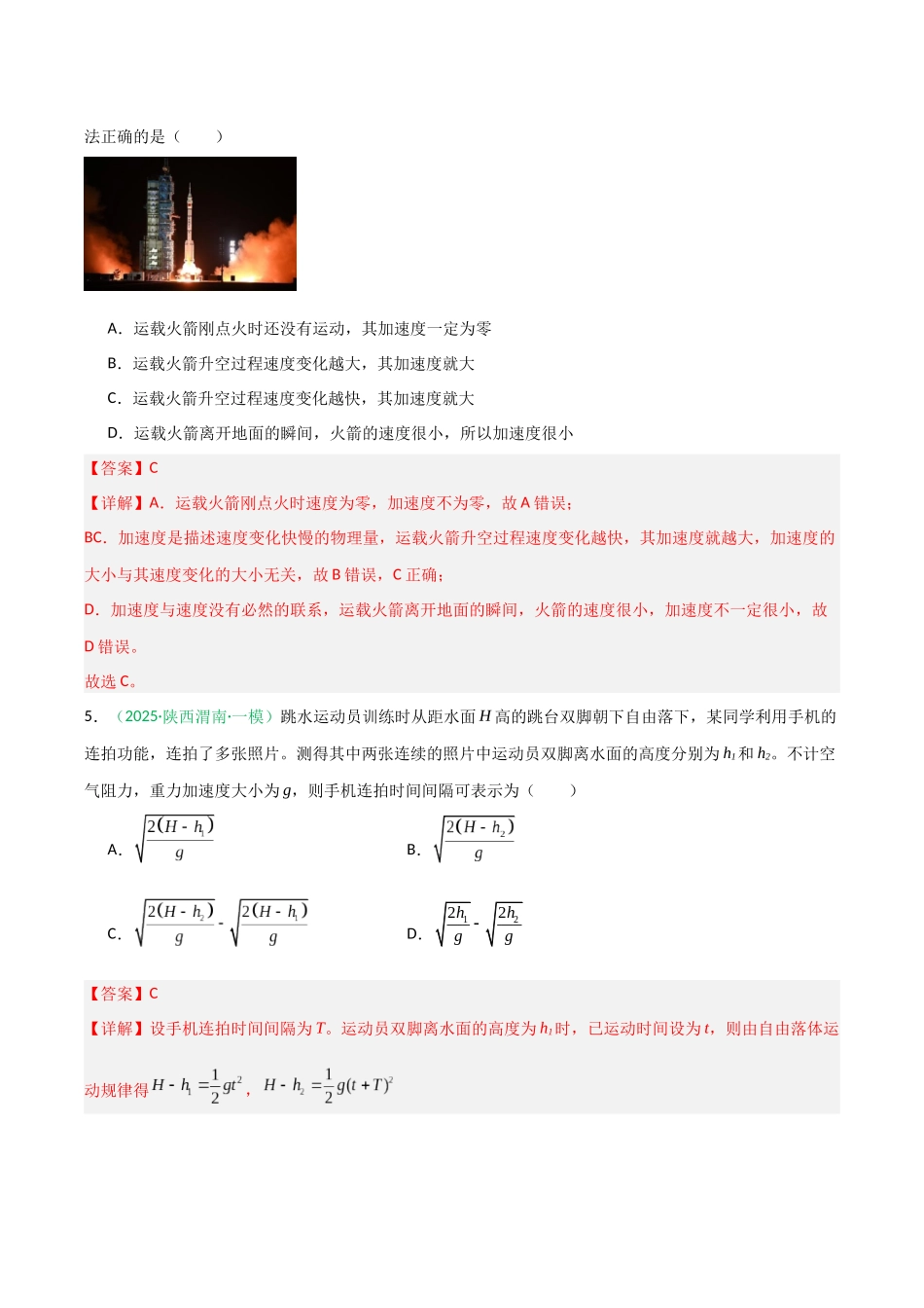第一章 直线运动（综合训练）（安徽专用）（教师版）.docx_第3页