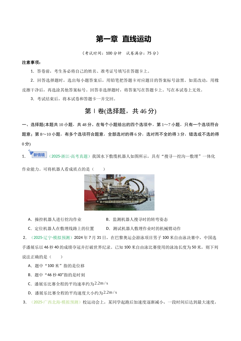 第一章 直线运动(综合训练)(安徽专用)(学生版).docx_第1页