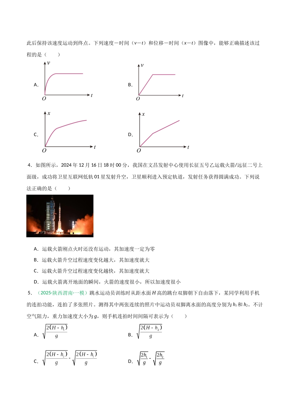 第一章 直线运动(综合训练)(安徽专用)(学生版).docx_第2页