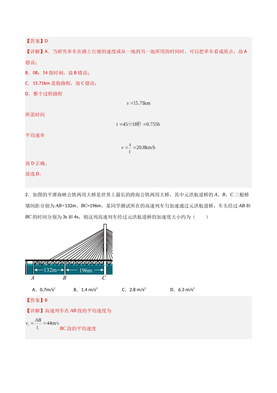 第一章 直线运动（综合训练）（福建专用）（教师版）.docx_第2页