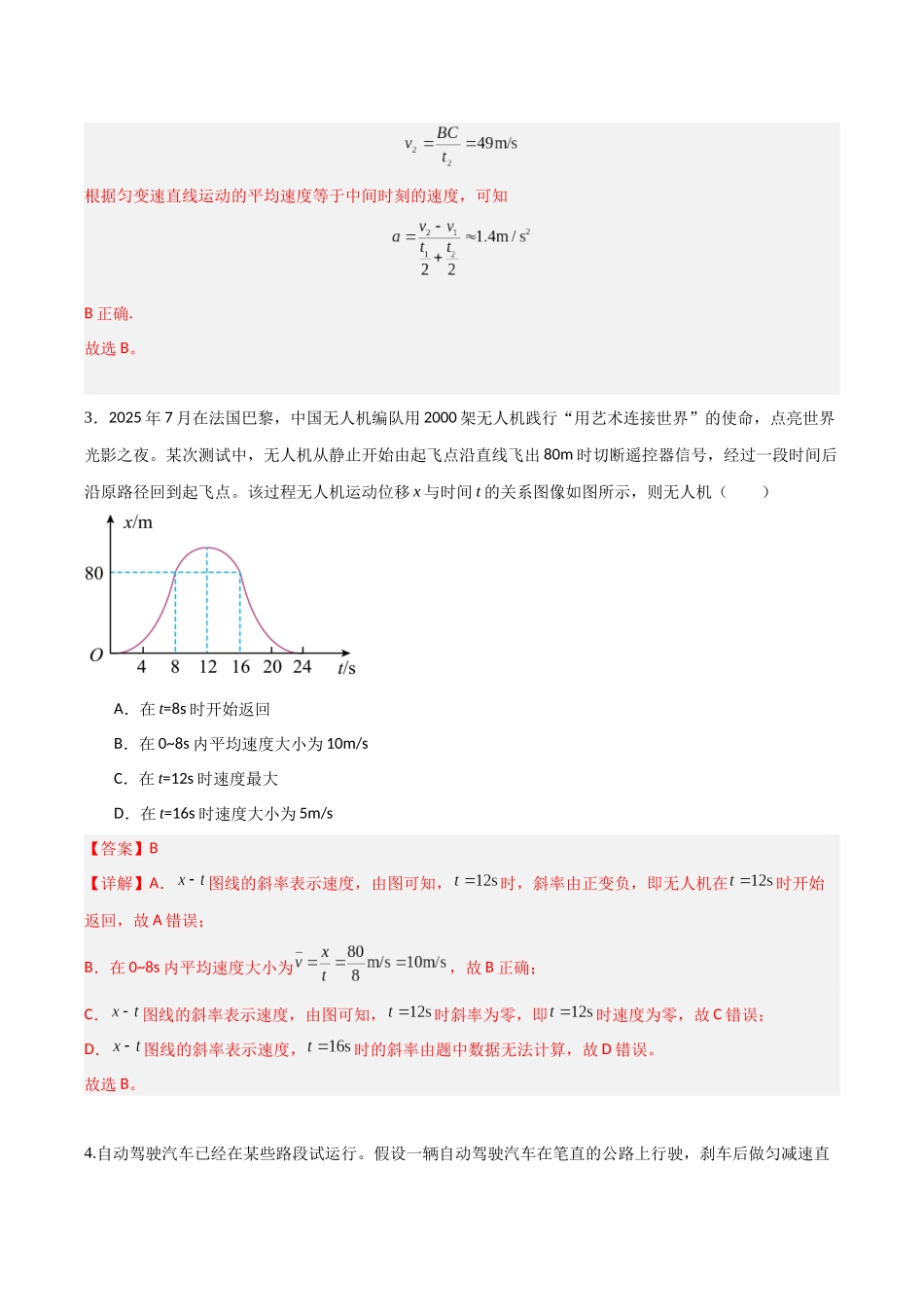 第一章 直线运动（综合训练）（福建专用）（教师版）.docx_第3页