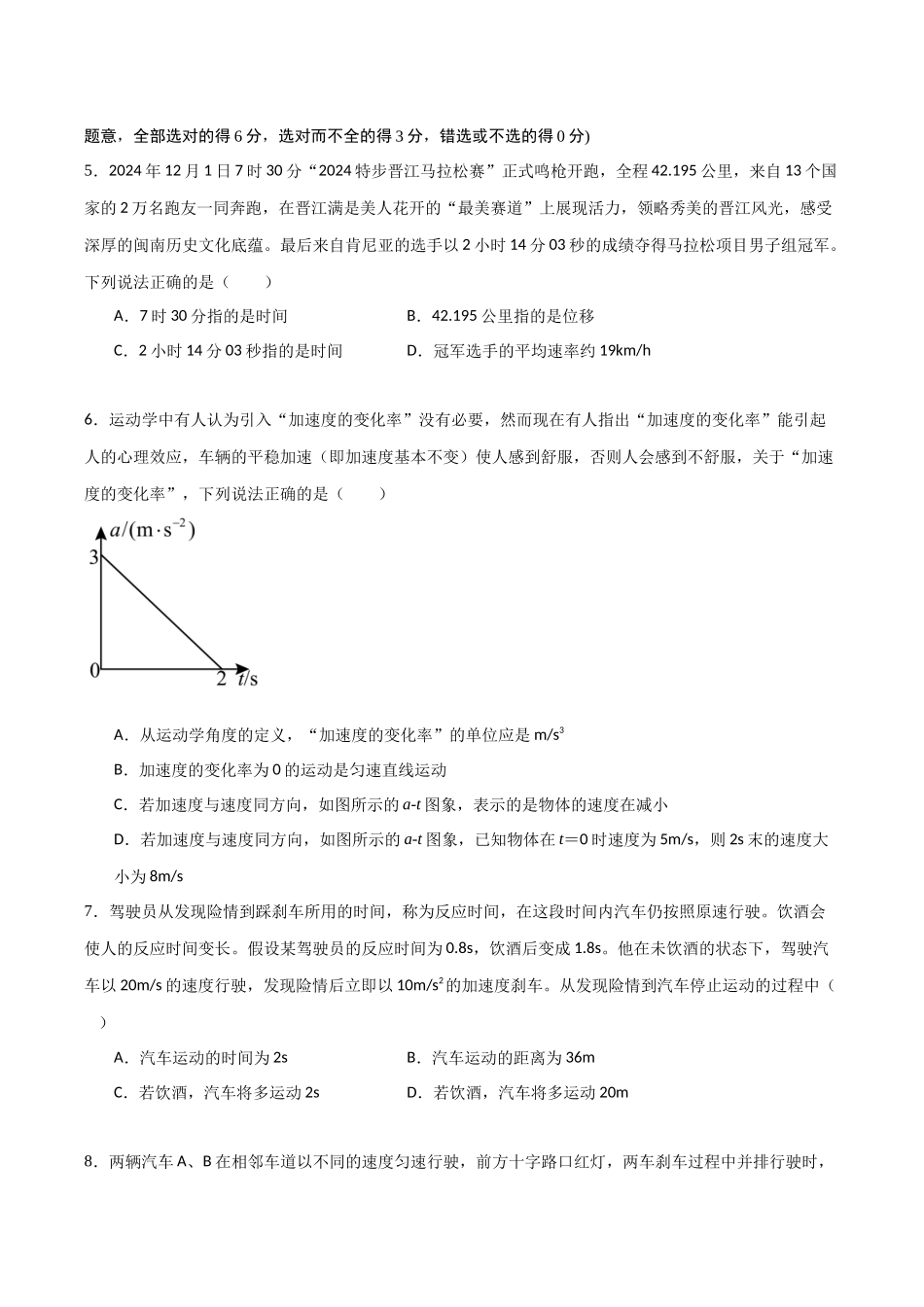 第一章 直线运动（综合训练）（福建专用）（学生版）.docx_第3页