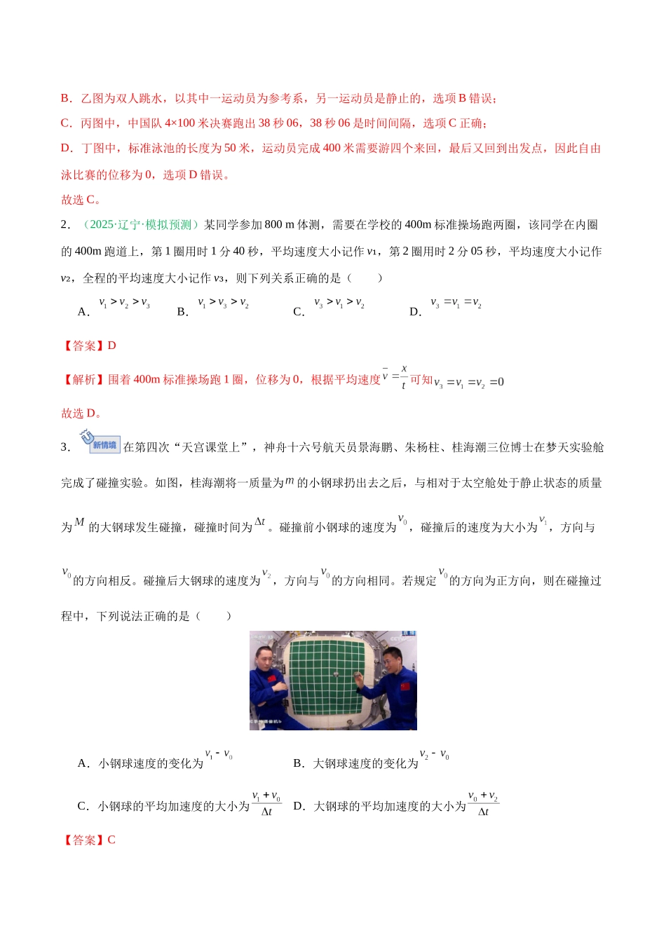第一章 直线运动(综合训练)(黑吉辽蒙专用)(教师版).docx_第2页