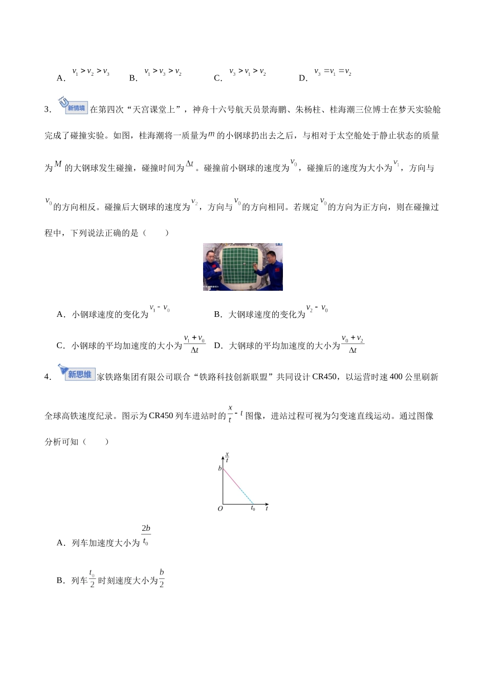 第一章 直线运动（综合训练）（黑吉辽蒙专用）（学生版）.docx_第2页
