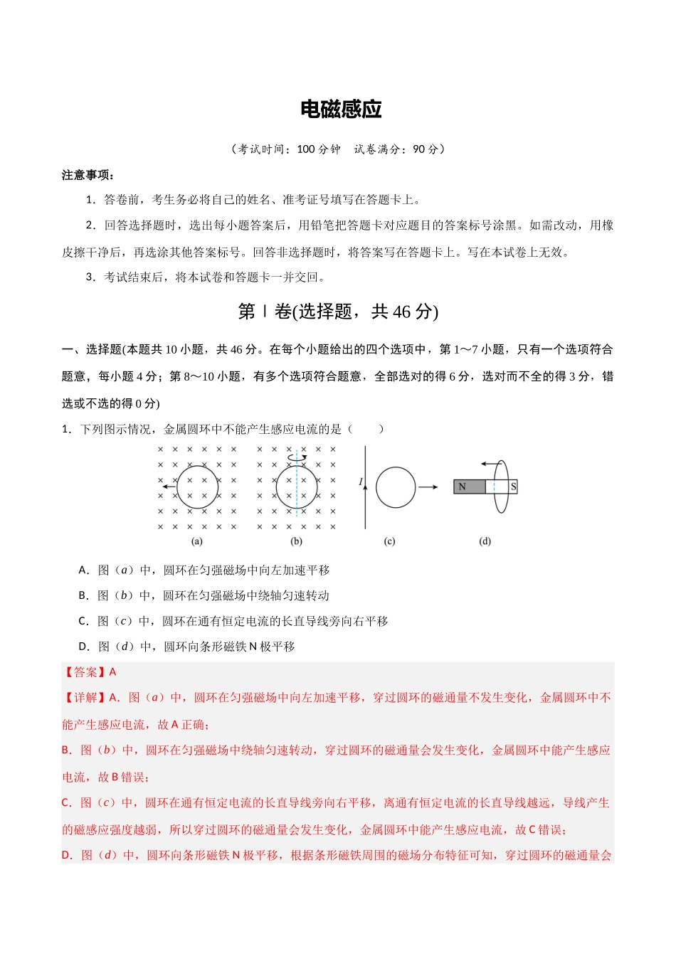 电磁感应（综合训练）（黑吉辽蒙专用）（教师版）.docx_第1页