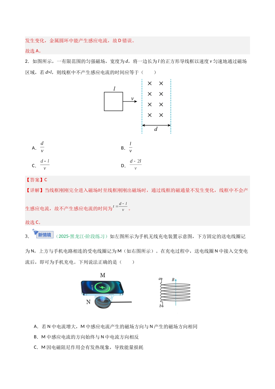 电磁感应（综合训练）（黑吉辽蒙专用）（教师版）.docx_第2页