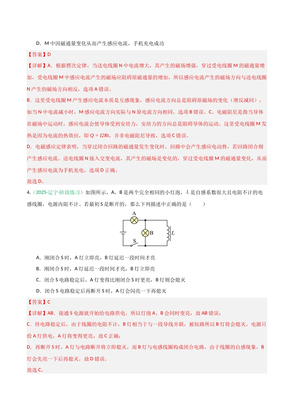 电磁感应（综合训练）（黑吉辽蒙专用）（教师版）.docx_第3页