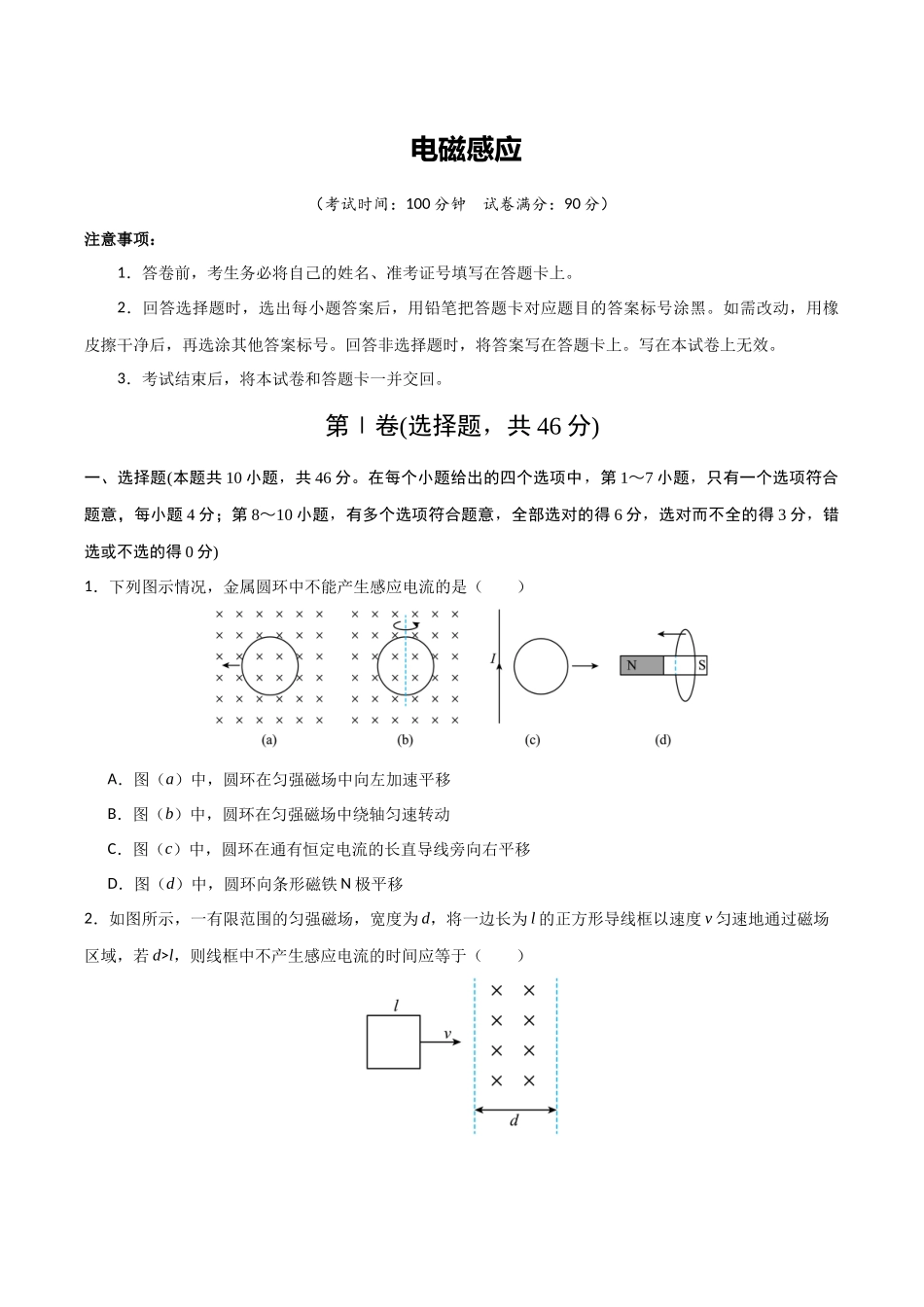 电磁感应(综合训练)(黑吉辽蒙专用)(学生版).docx_第1页