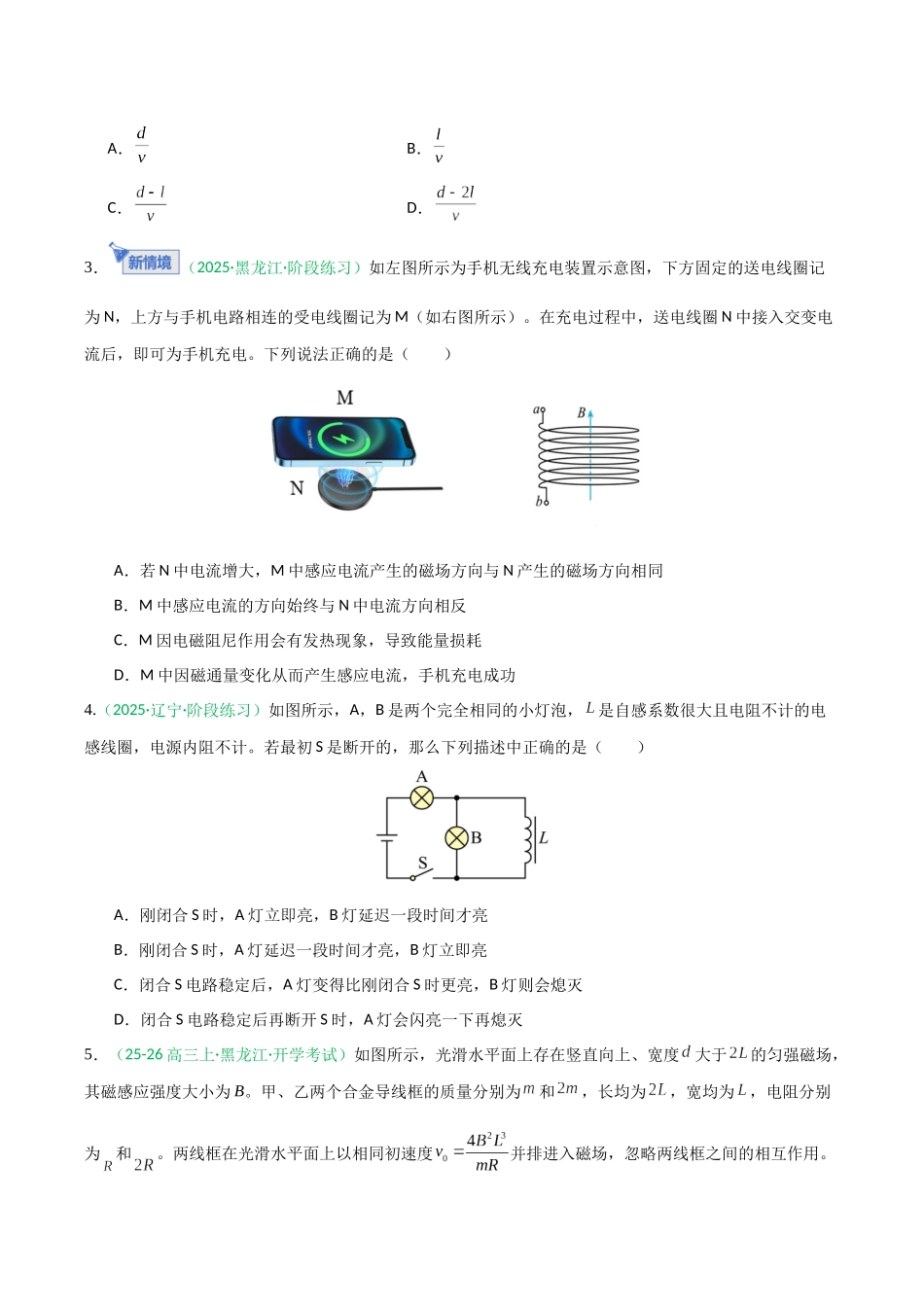 电磁感应(综合训练)(黑吉辽蒙专用)(学生版).docx_第2页