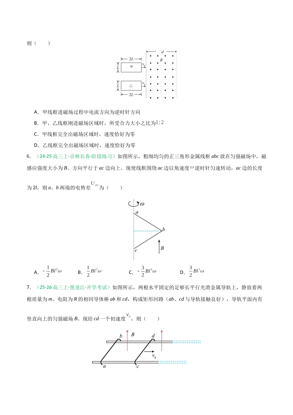 电磁感应(综合训练)(黑吉辽蒙专用)(学生版).docx_第3页