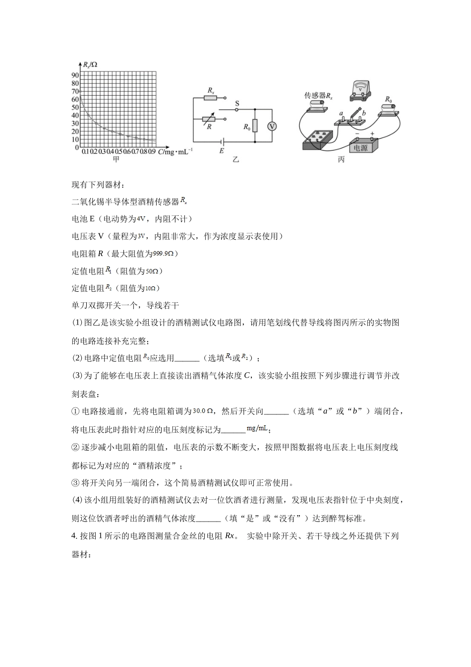电学实验：测电阻的几种方法（伏安法、替代法、双安法、双伏法、半偏法、电桥法）.docx_第3页