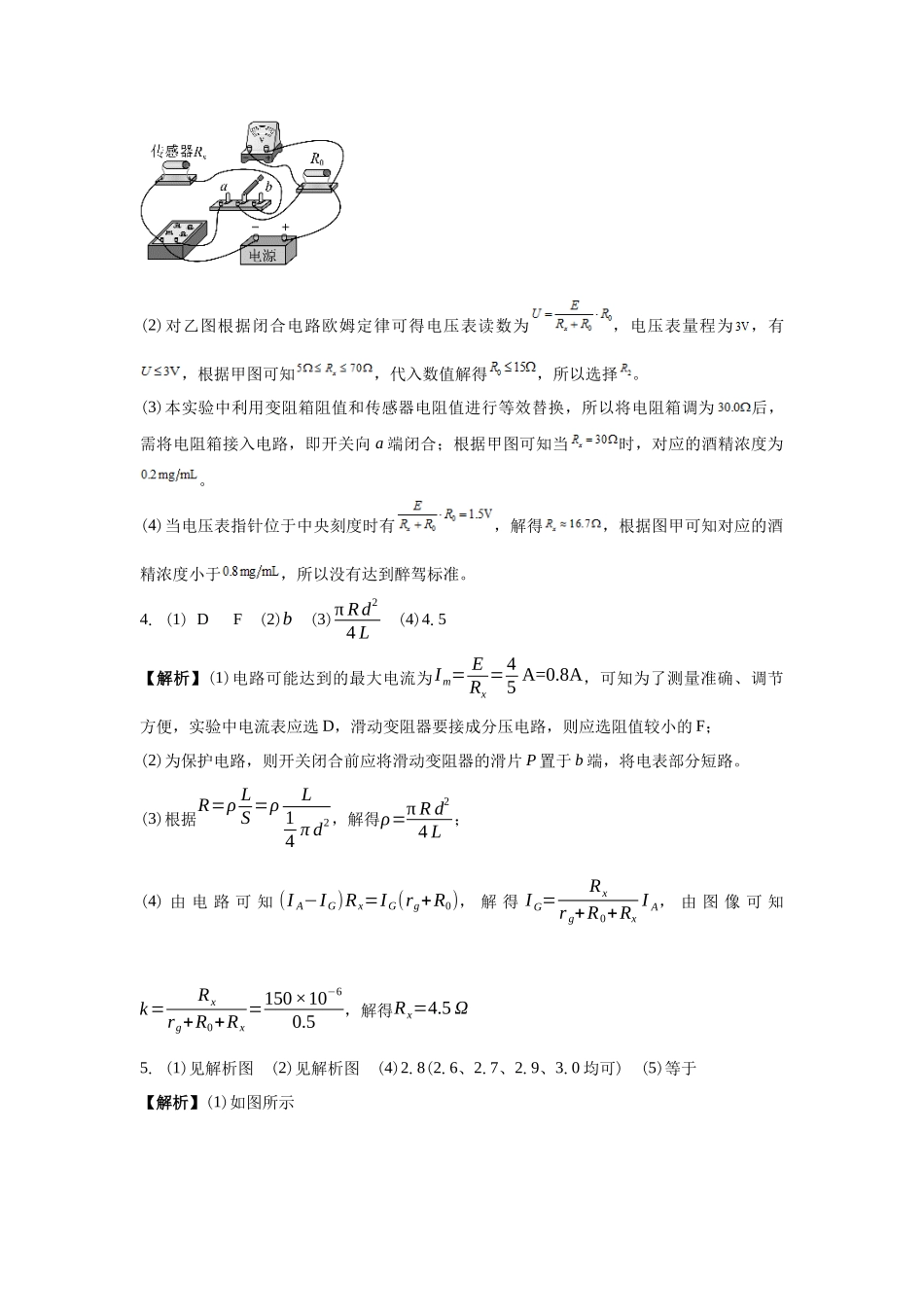 电学实验：测电阻的几种方法（伏安法、替代法、双安法、双伏法、半偏法、电桥法）答案.docx_第2页