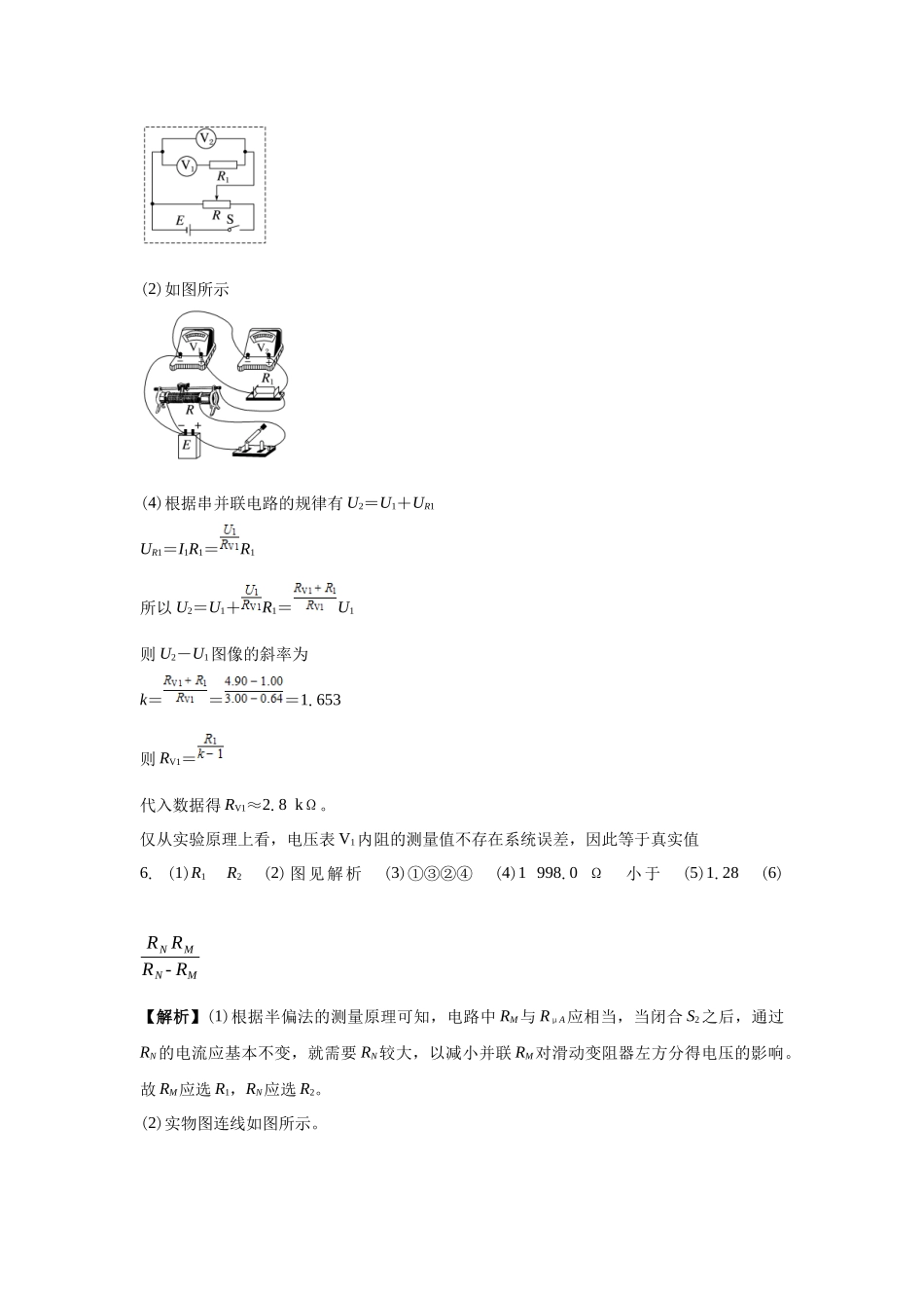 电学实验：测电阻的几种方法（伏安法、替代法、双安法、双伏法、半偏法、电桥法）答案.docx_第3页