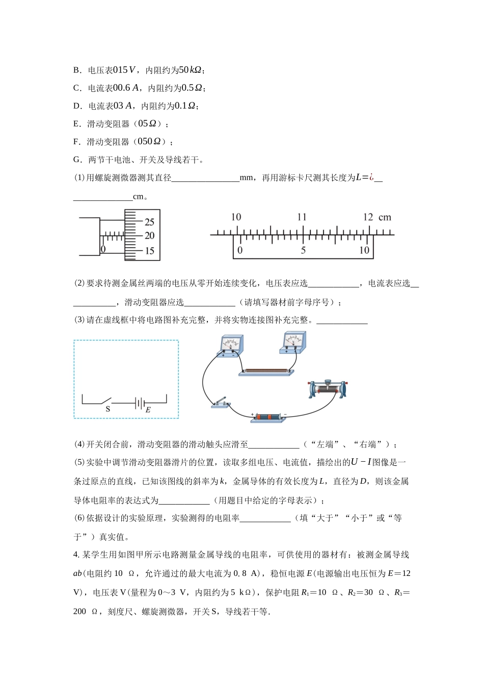 电学实验:导体电阻率的测量.docx_第3页
