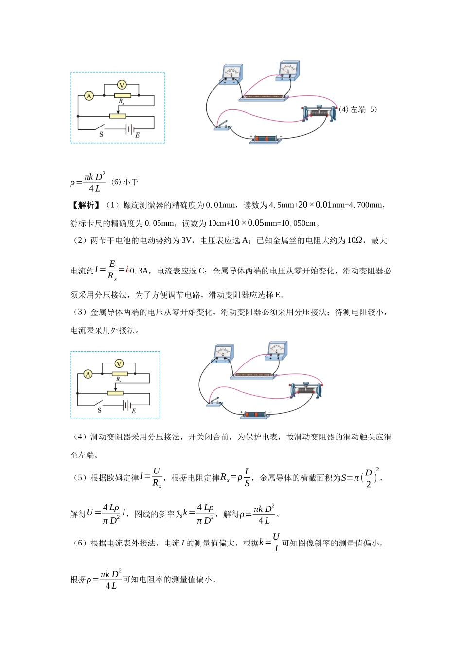 电学实验:导体电阻率的测量答案.docx_第2页