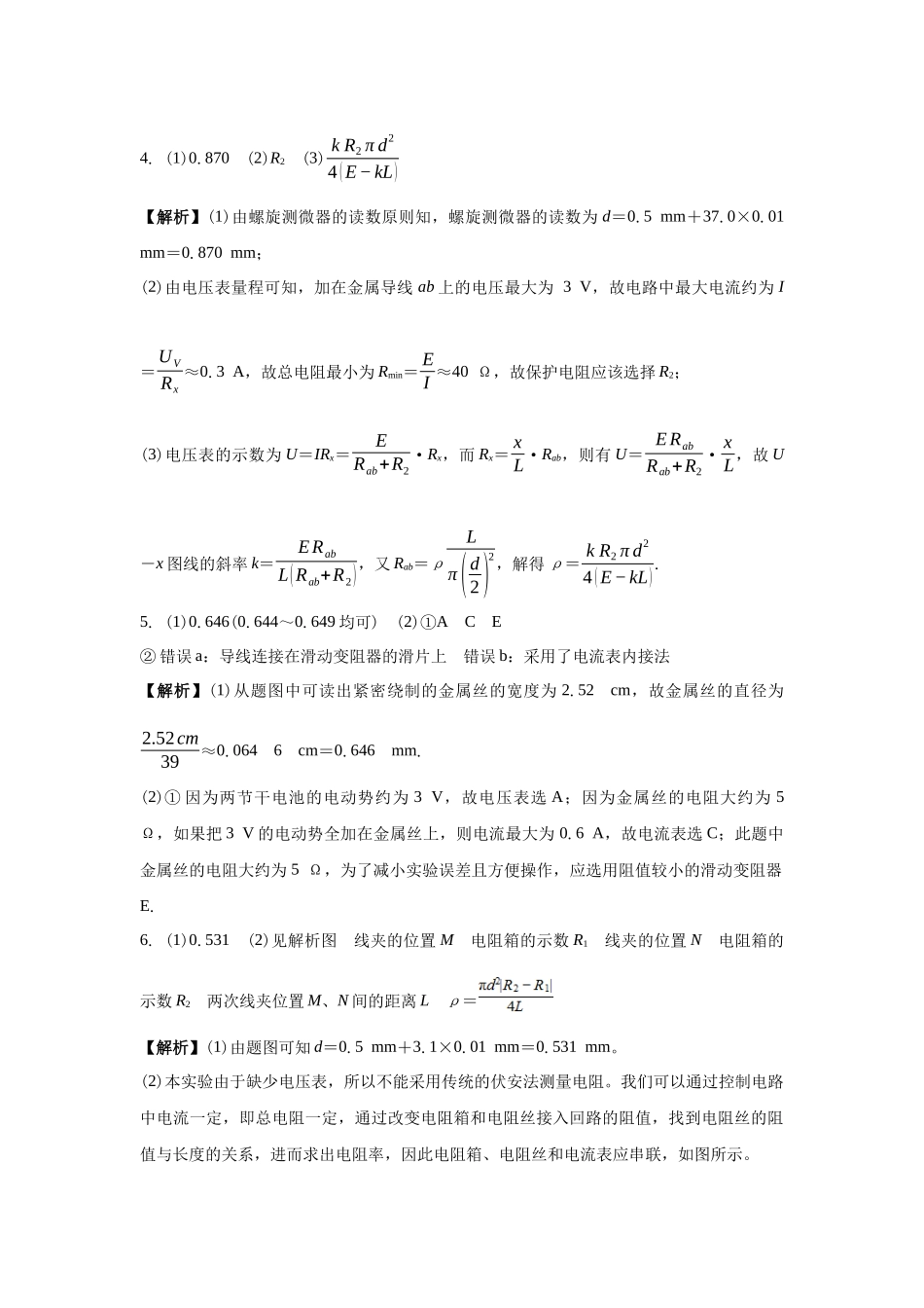 电学实验:导体电阻率的测量答案.docx_第3页