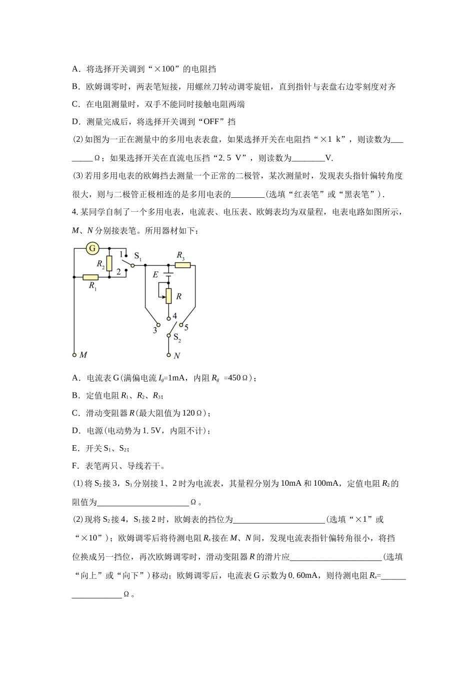 电学实验：多用电表的原理和使用.docx_第2页