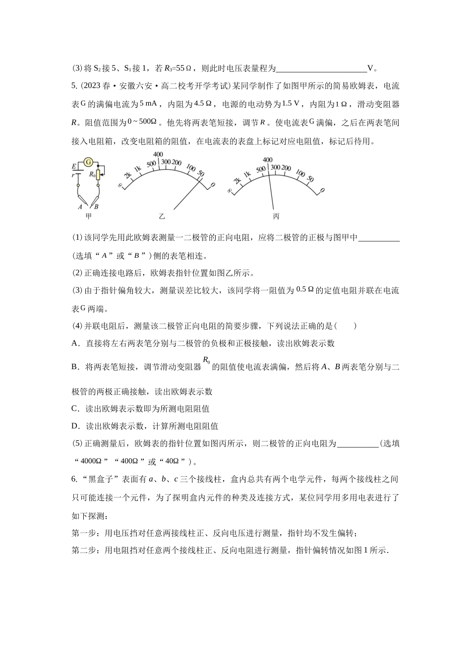 电学实验：多用电表的原理和使用.docx_第3页