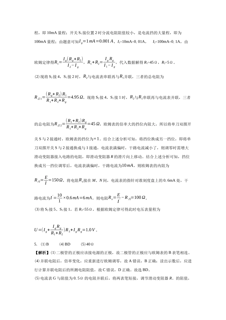 电学实验:多用电表的原理和使用答案.docx_第2页