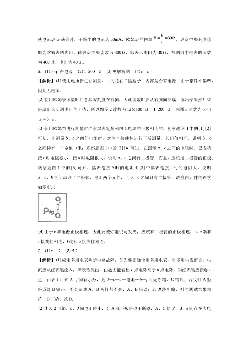 电学实验:多用电表的原理和使用答案.docx_第3页