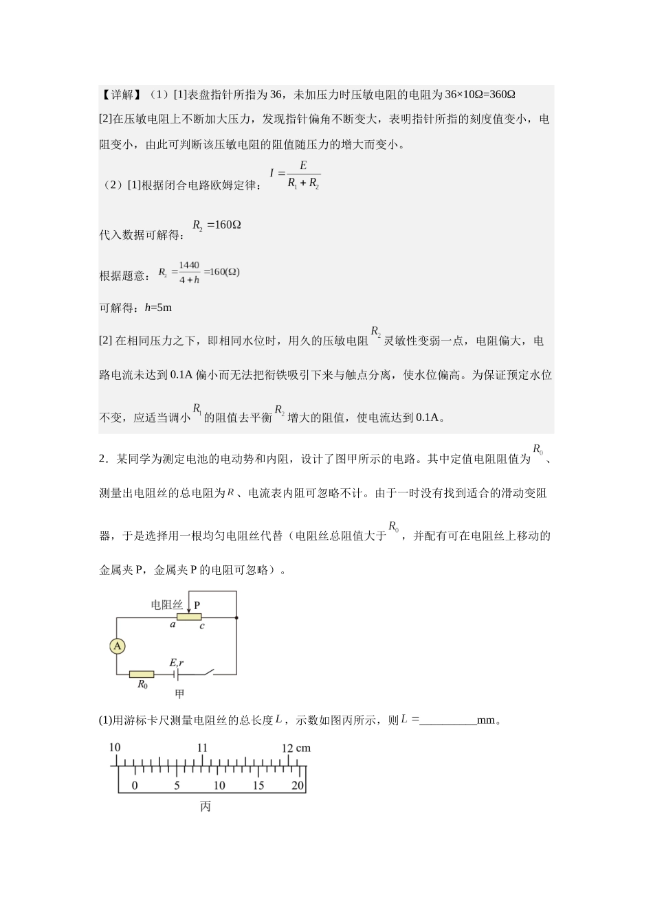 电学实验专题特训（1）教师版.docx_第2页