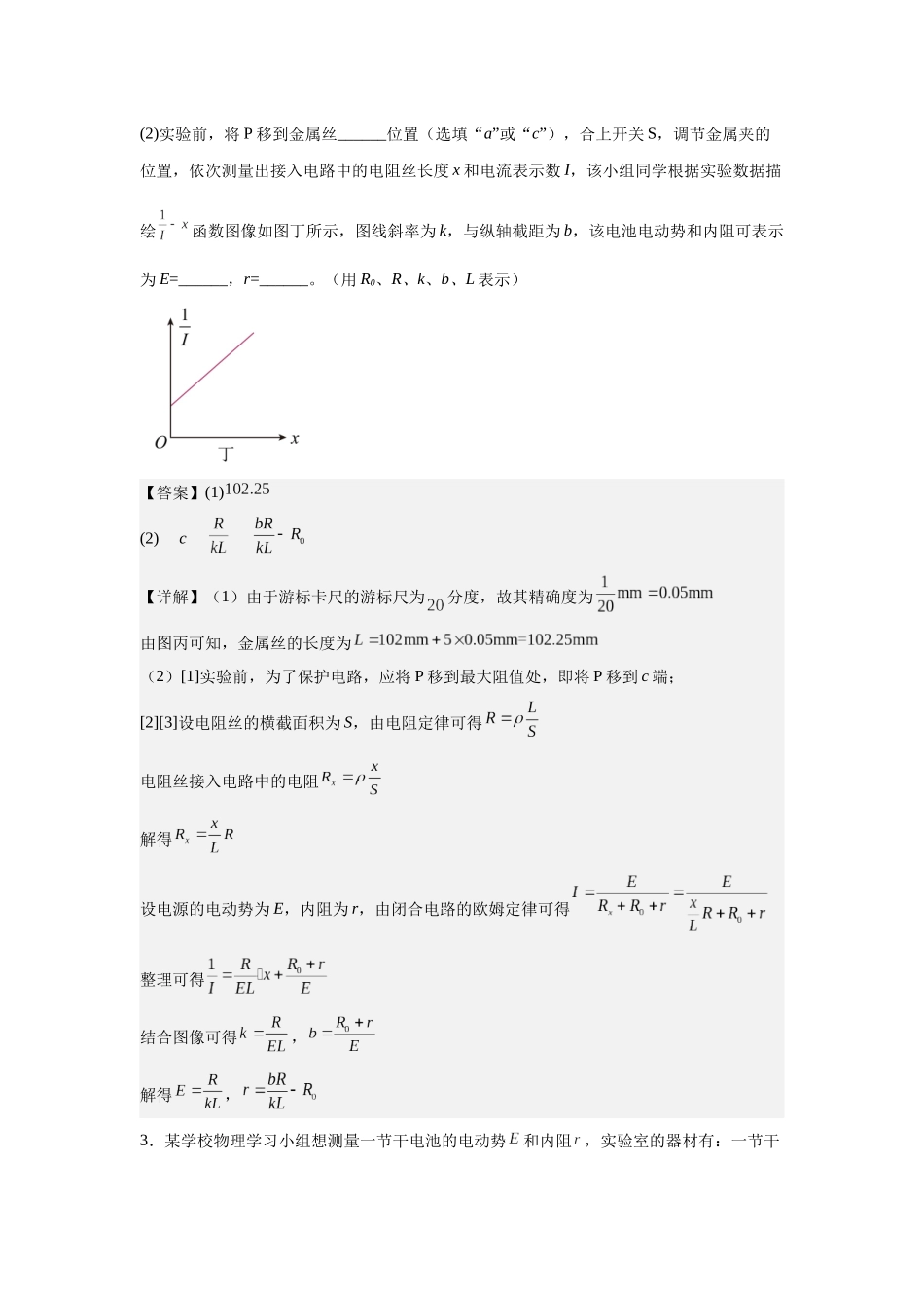 电学实验专题特训（1）教师版.docx_第3页