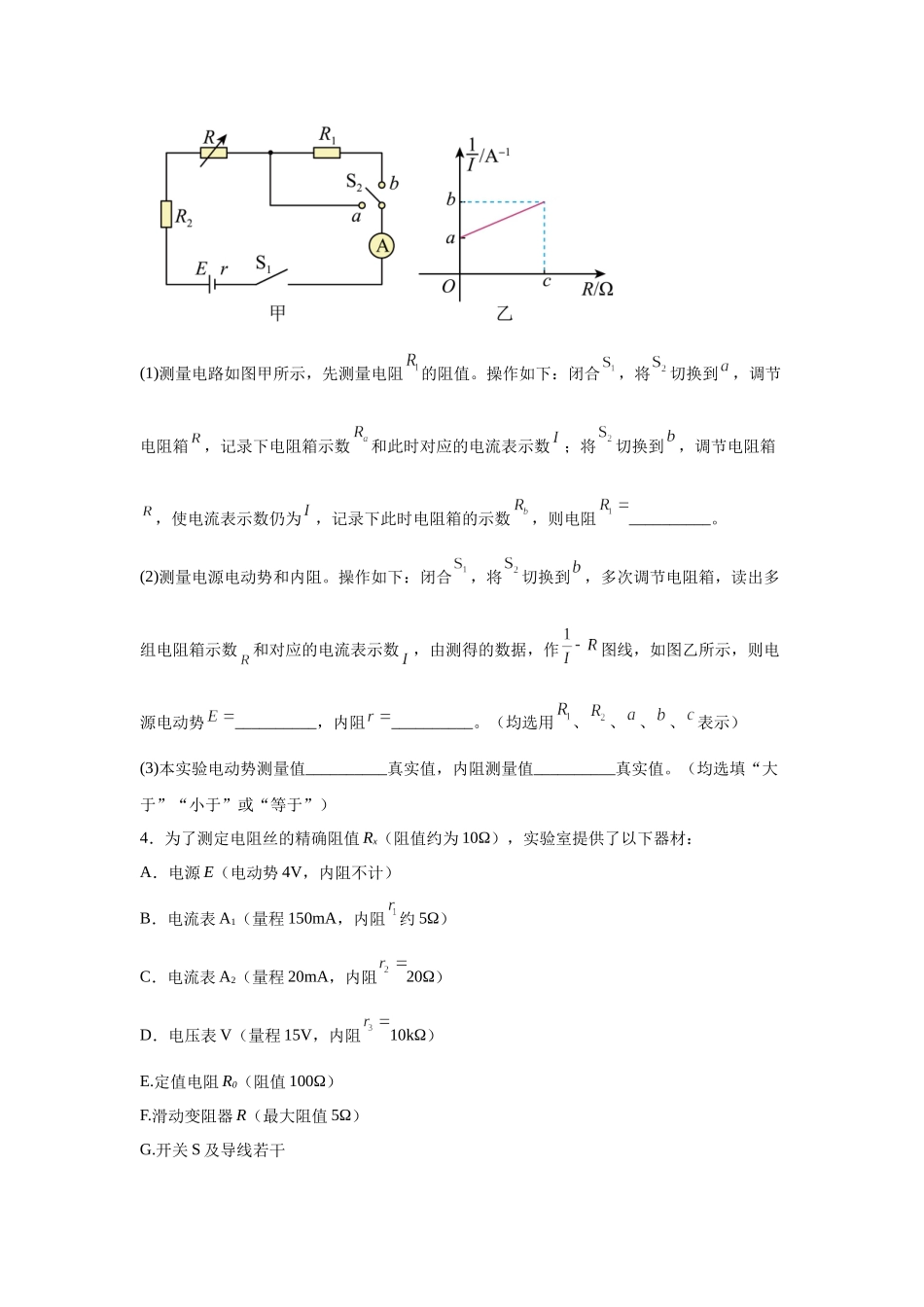 电学实验专题特训(1)学生版.docx_第3页