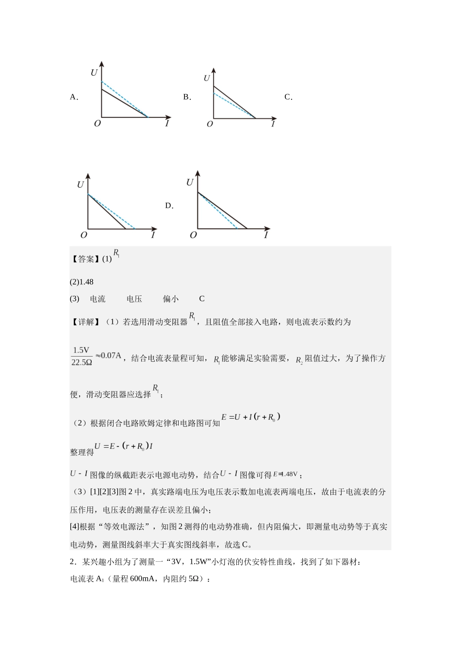 电学实验专题特训(2)教师版.docx_第2页