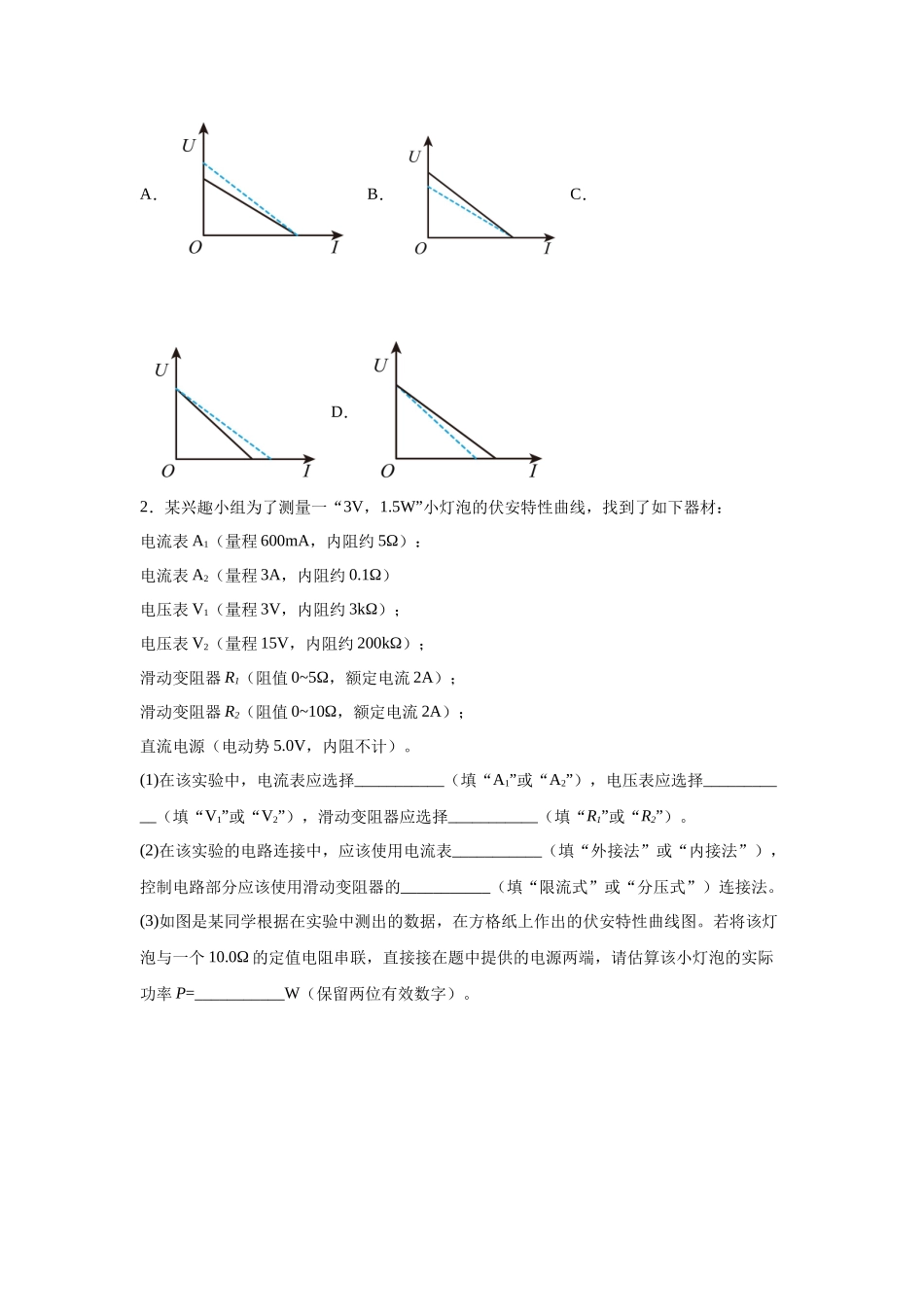 电学实验专题特训(2)学生版.docx_第2页