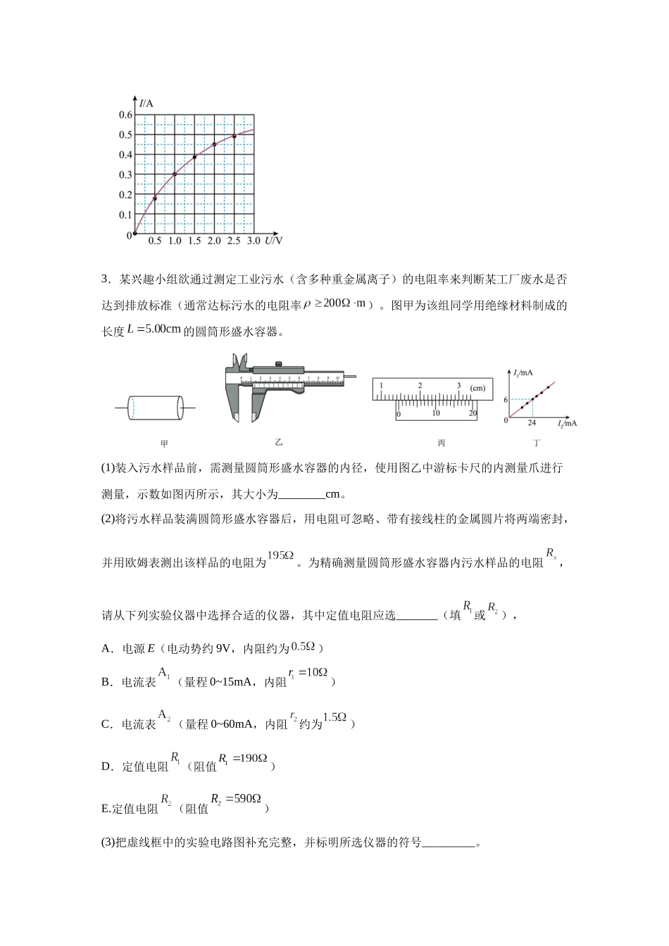 电学实验专题特训(2)学生版.docx_第3页