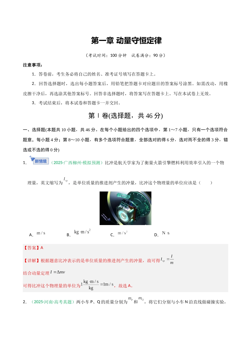 动量(综合训练)(全国通用)(教师版).docx_第1页
