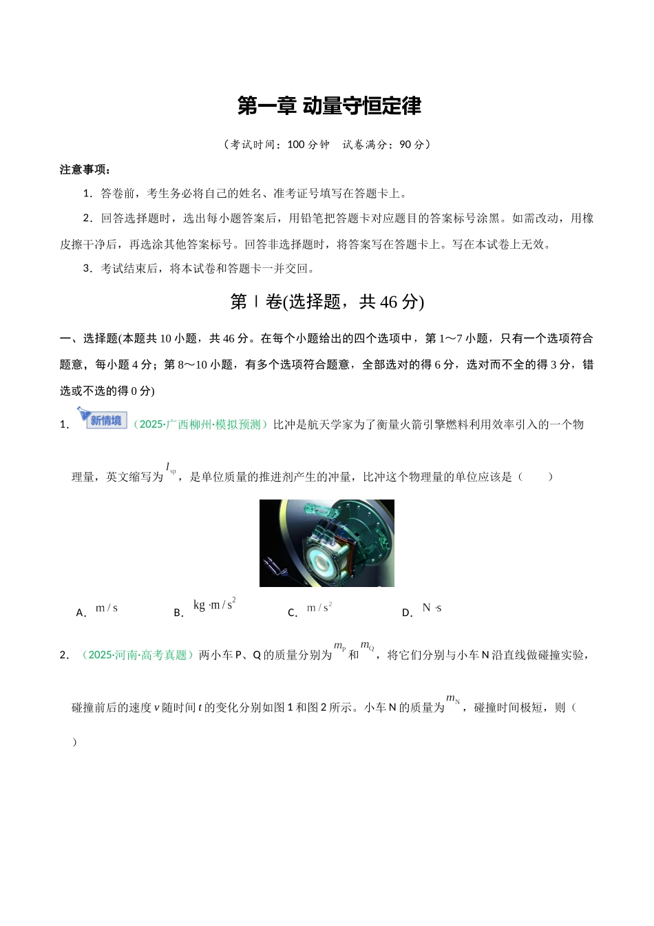 动量（综合训练）（全国通用）（学生版）.docx_第1页