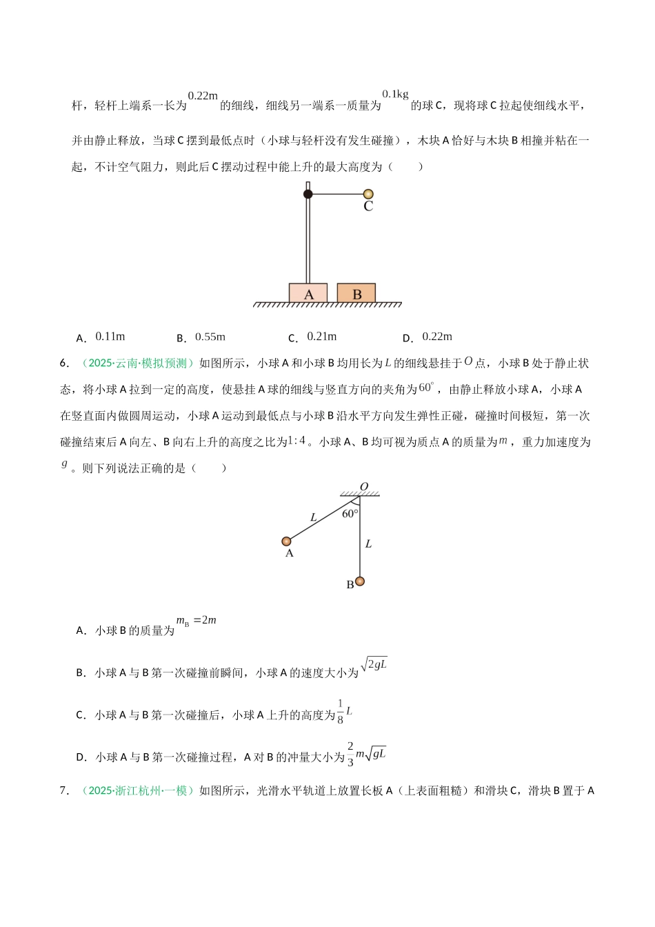 动量（综合训练）（全国通用）（学生版）.docx_第3页