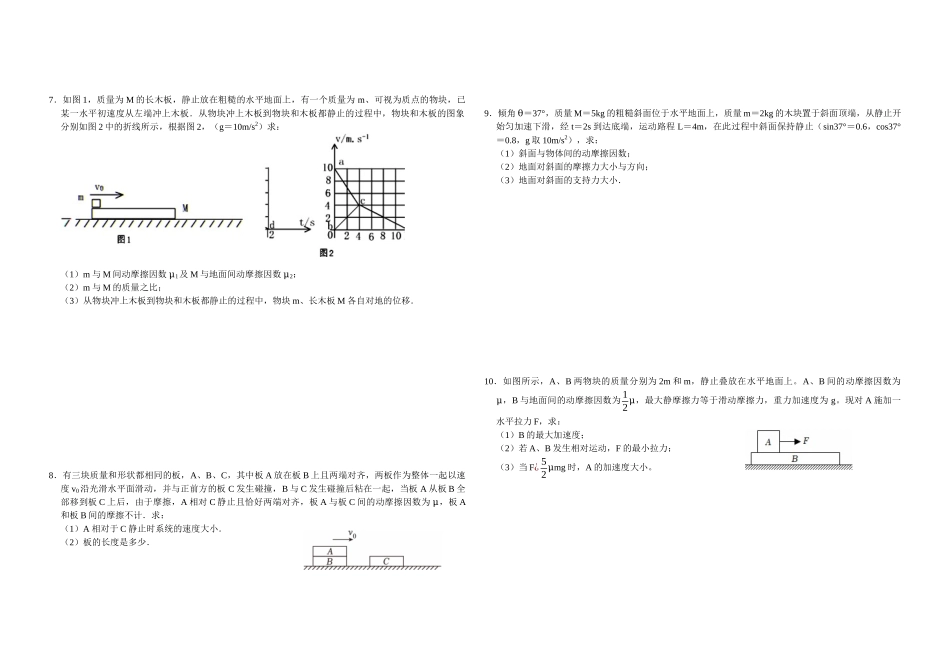 二轮复习物理培优专题01: 板块模型.docx_第2页