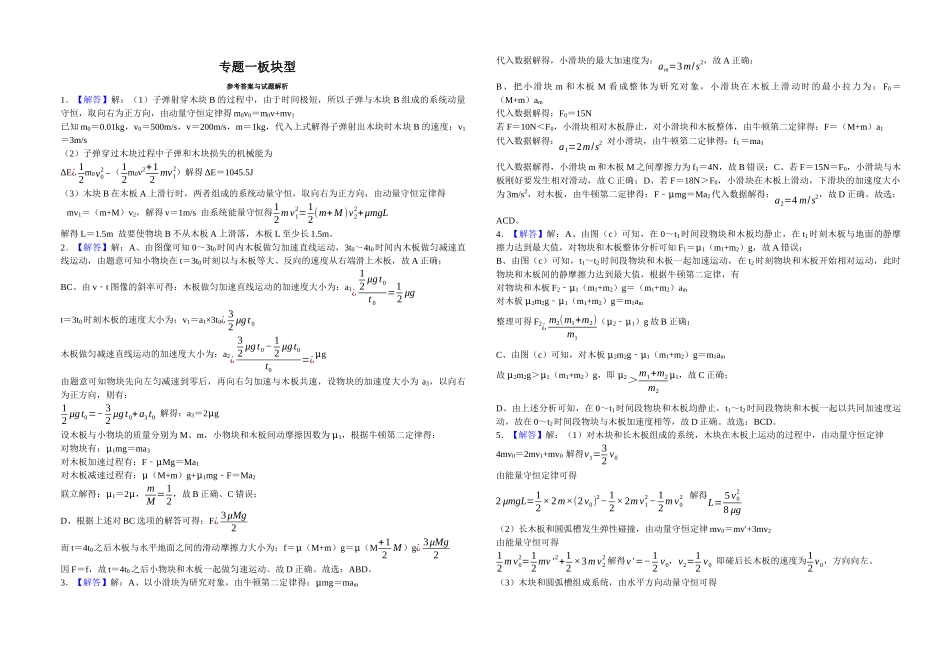 二轮复习物理培优专题01: 板块模型.docx_第3页