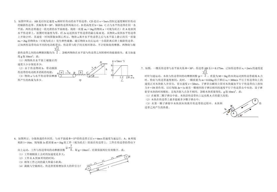 二轮复习物理培优专题02： 传送带模型.docx_第2页