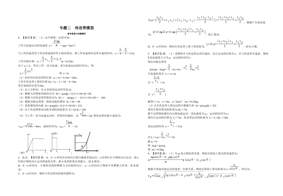 二轮复习物理培优专题02： 传送带模型.docx_第3页