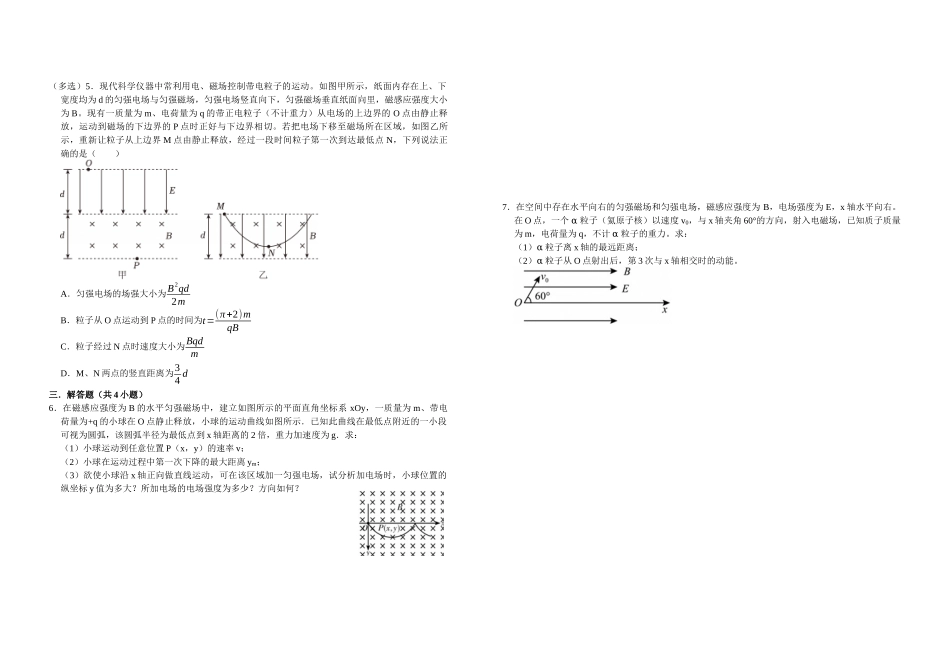 二轮复习物理培优专题03： 带电粒子在综合场中的运动模型.docx_第2页