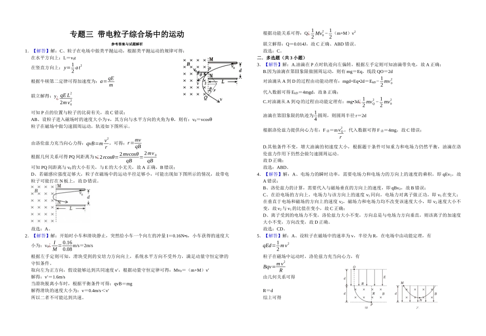 二轮复习物理培优专题03： 带电粒子在综合场中的运动模型.docx_第3页