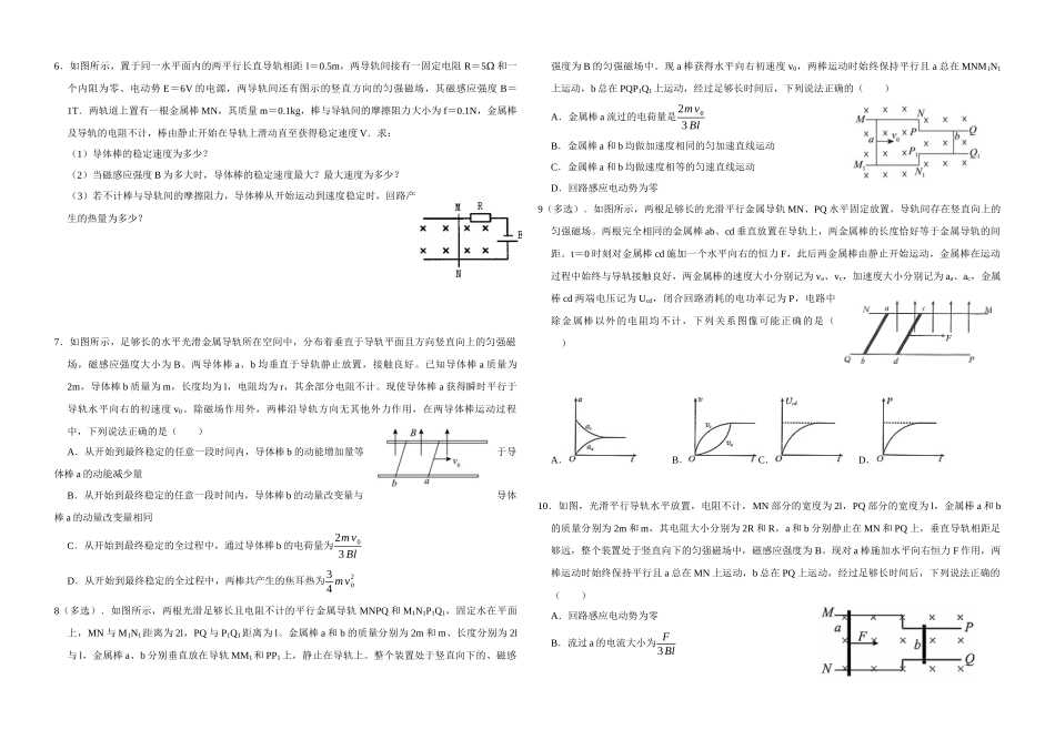 二轮复习物理培优专题04:电磁感应中的单双棒模型.docx_第2页