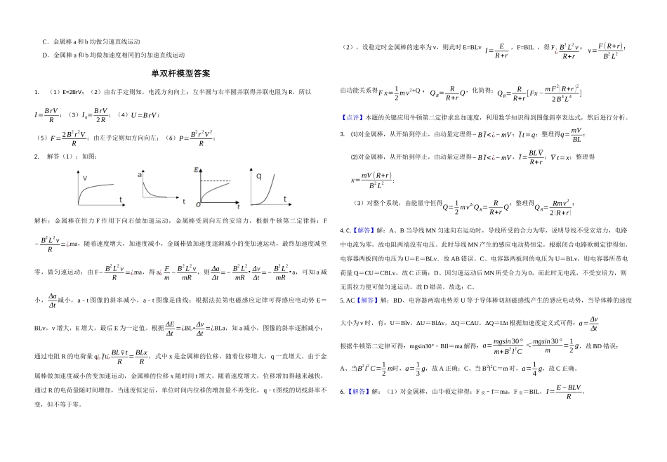 二轮复习物理培优专题04:电磁感应中的单双棒模型.docx_第3页