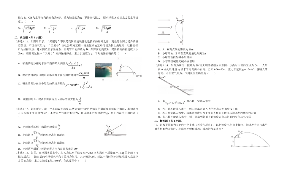 二轮复习物理培优专题05： 抛体运动.docx_第2页