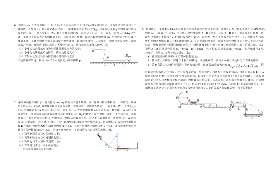 二轮复习物理培优专题06：力学中三大观点的应用.docx_第2页