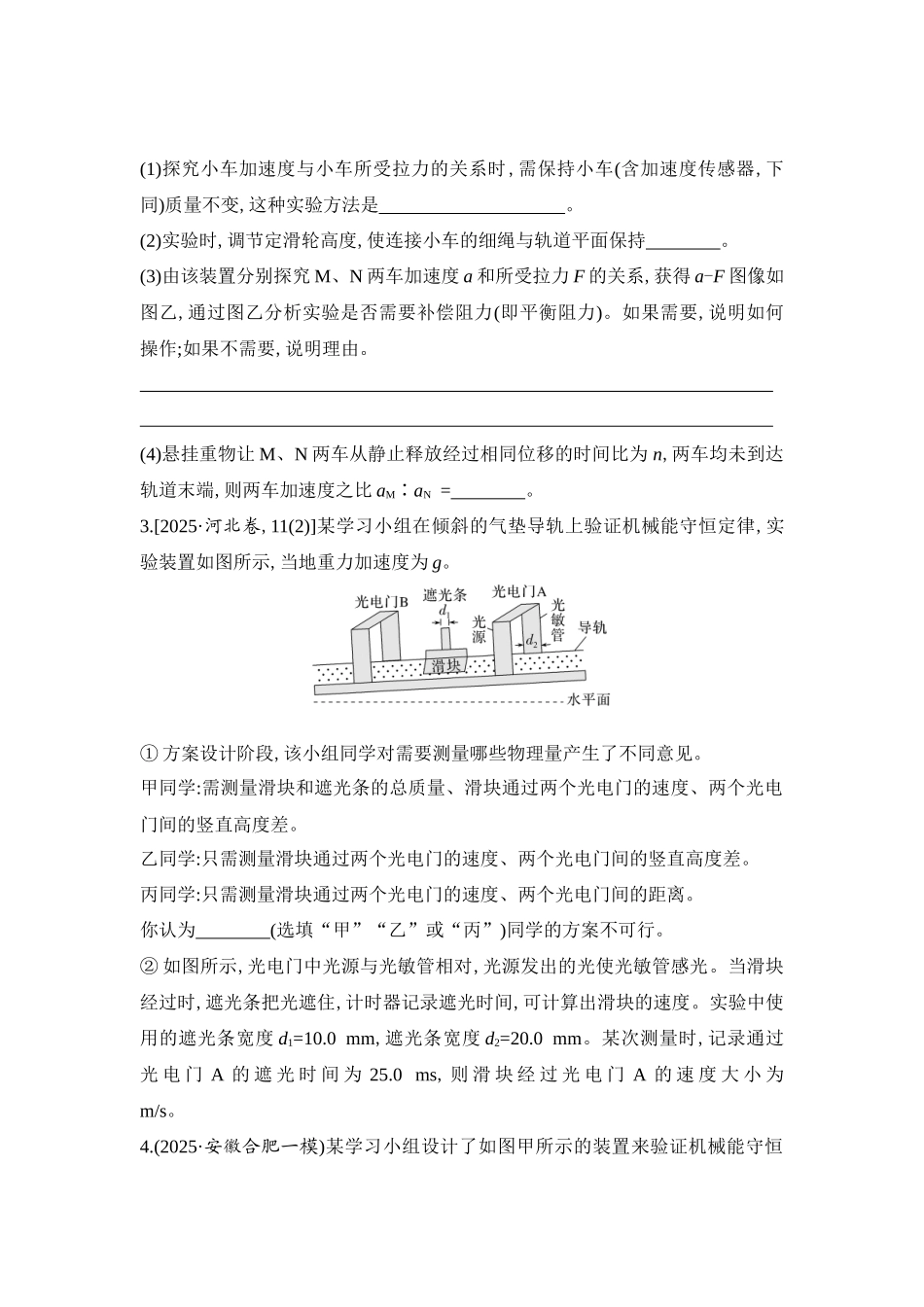 高考物理二轮复习跟踪训练 第17讲 力学实验.docx_第2页